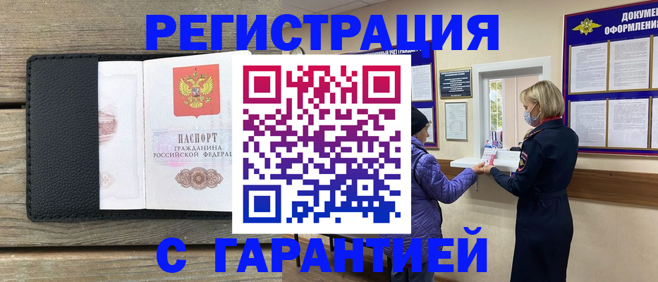 временная регистрация собственник в Черногорске