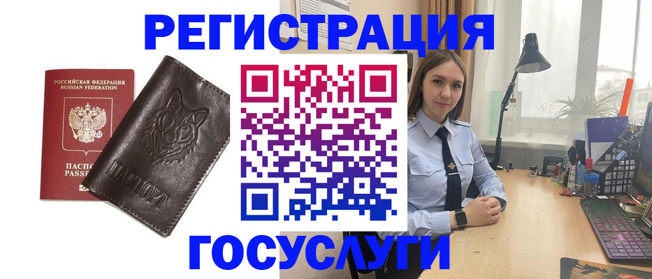 миграционный учет в Черногорске