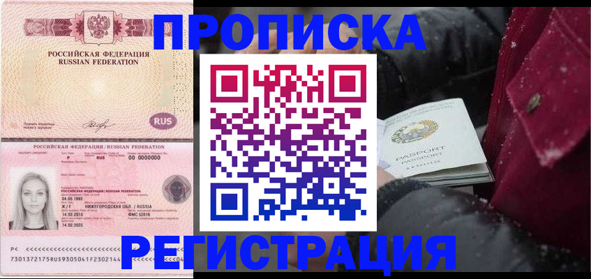 прописка для школы в Черногорске