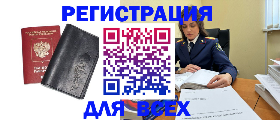 прописка в Черногорске