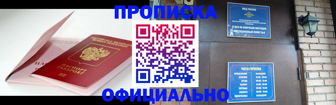 временная регистрация адрес в Черногорске