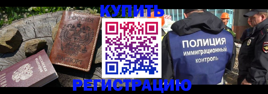 прописка от собственника в Черногорске