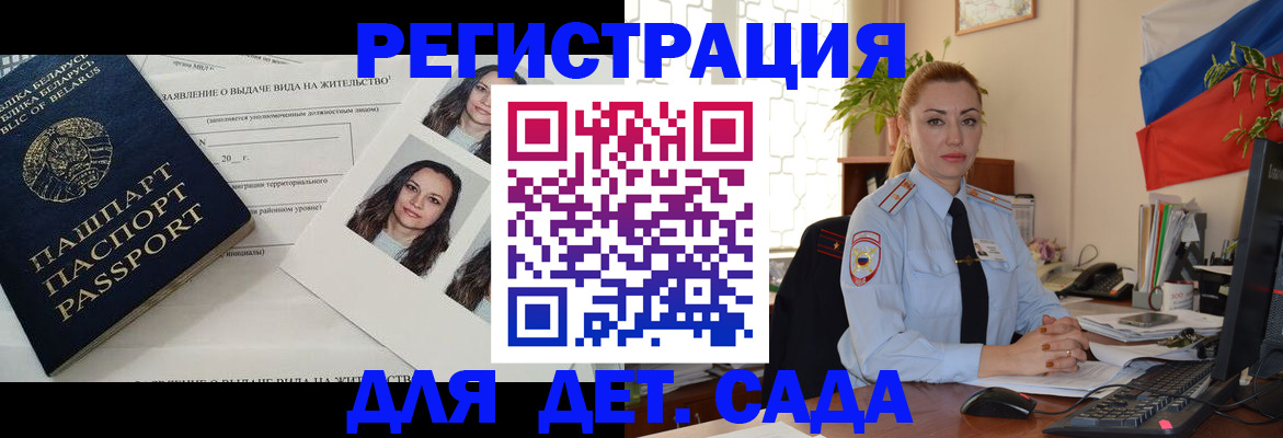 временная регистрация в Черногорске